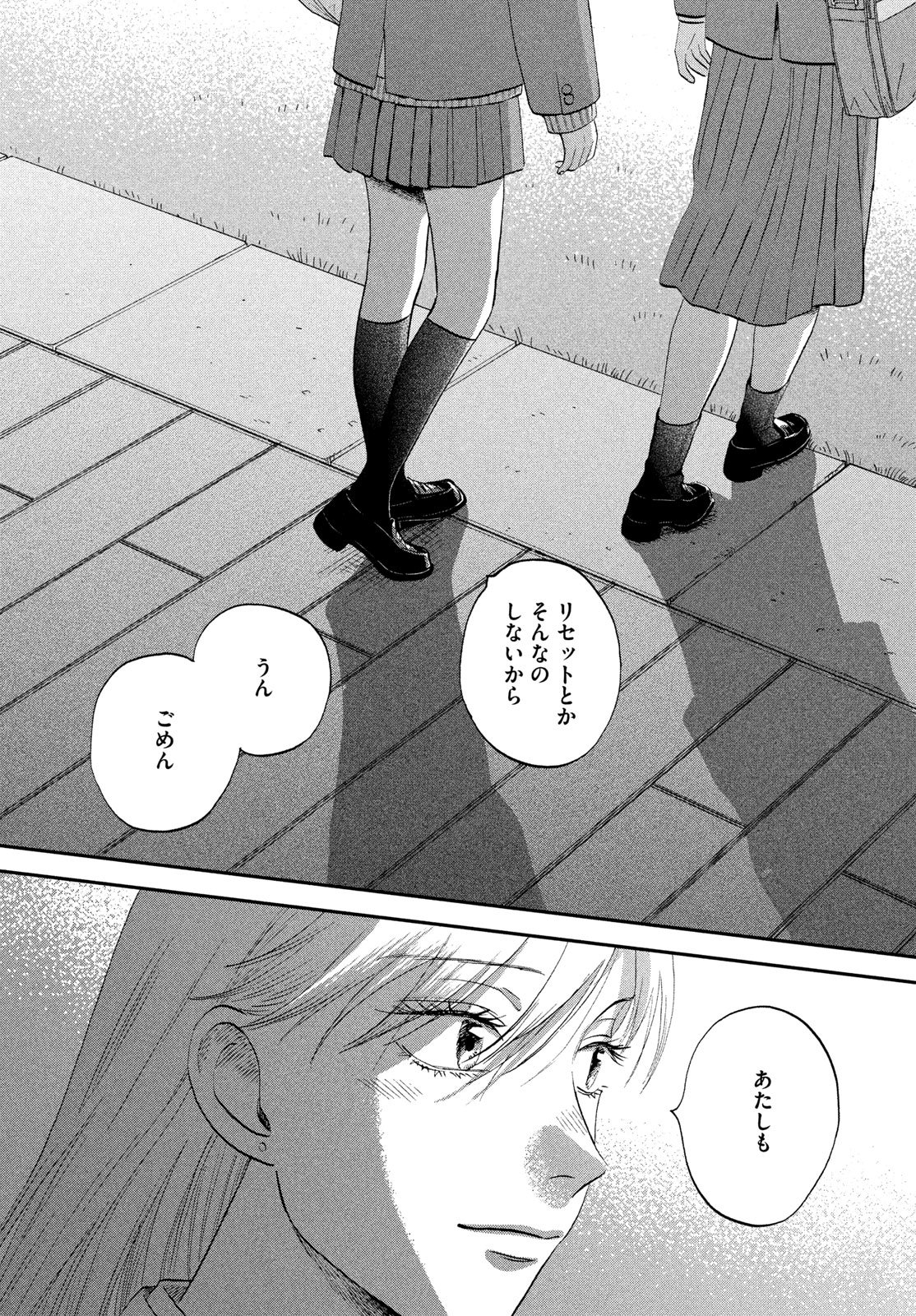 スキップとローファー Chap 76 - Next Chap 77