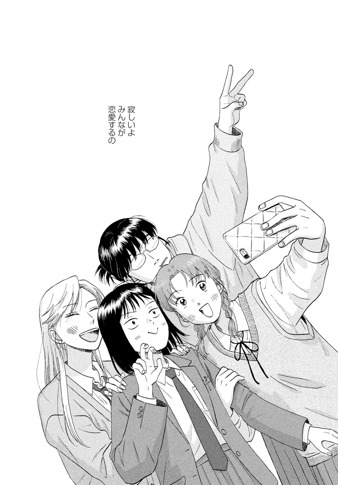 スキップとローファー Chap 76 - Next Chap 77