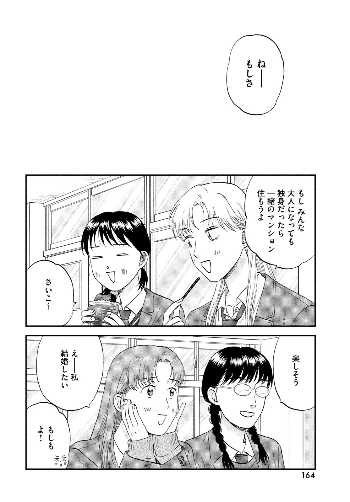 スキップとローファー Chap 76 - Next Chap 77