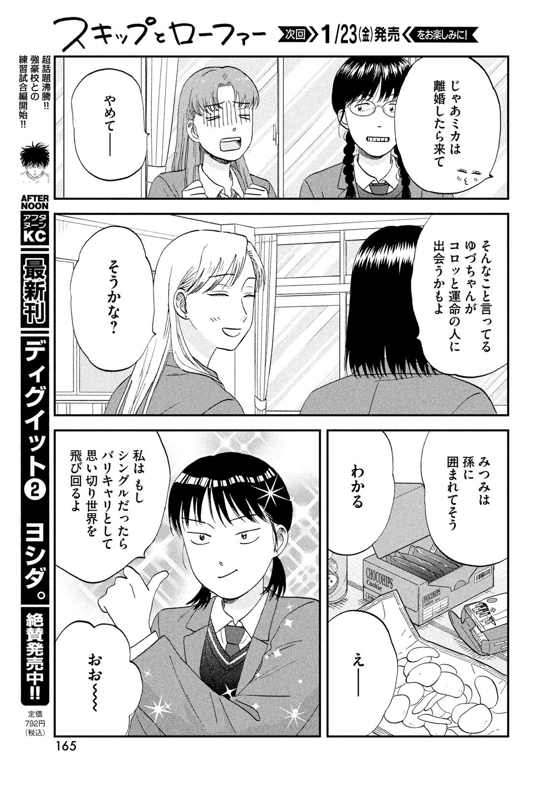 スキップとローファー Chap 76 - Next Chap 77