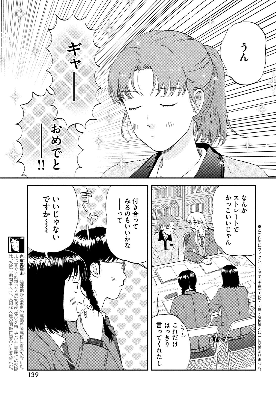 スキップとローファー Chap 76 - Next Chap 77