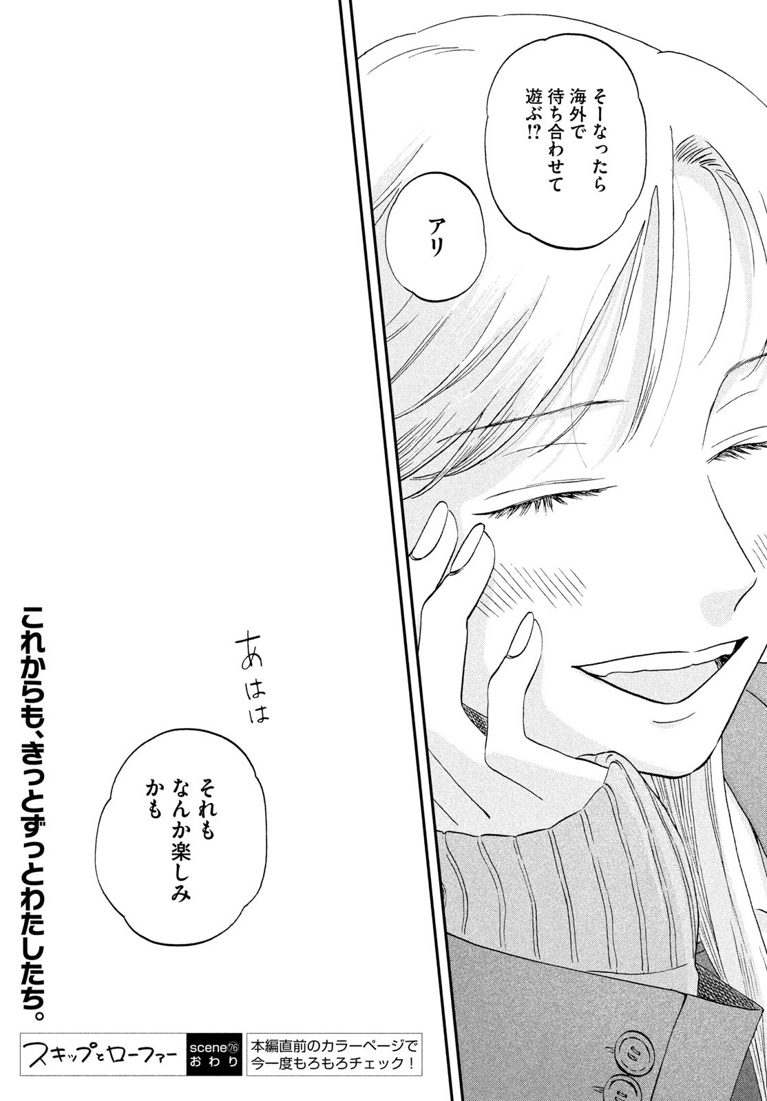 スキップとローファー Chap 76 - Next Chap 77