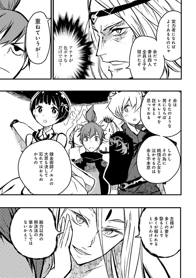 Skill Ga Nakereba Level wo Ageru ~99 Ga Kansuto No Sekai De Level 800 Man Kara Sutato~ Chap 8.4 - Next Chap 9.4