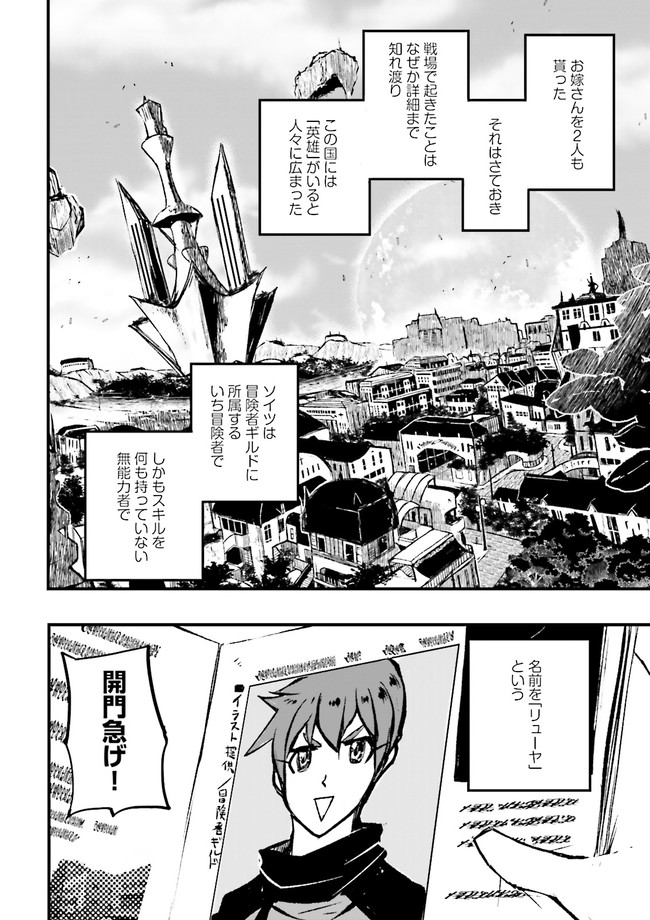 Skill Ga Nakereba Level wo Ageru ~99 Ga Kansuto No Sekai De Level 800 Man Kara Sutato~ Chap 8.4 - Next Chap 9.4