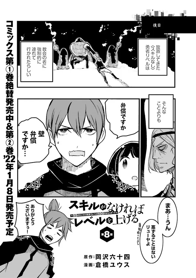Skill Ga Nakereba Level wo Ageru ~99 Ga Kansuto No Sekai De Level 800 Man Kara Sutato~ Chap 8.1 - Next Chap 9.1
