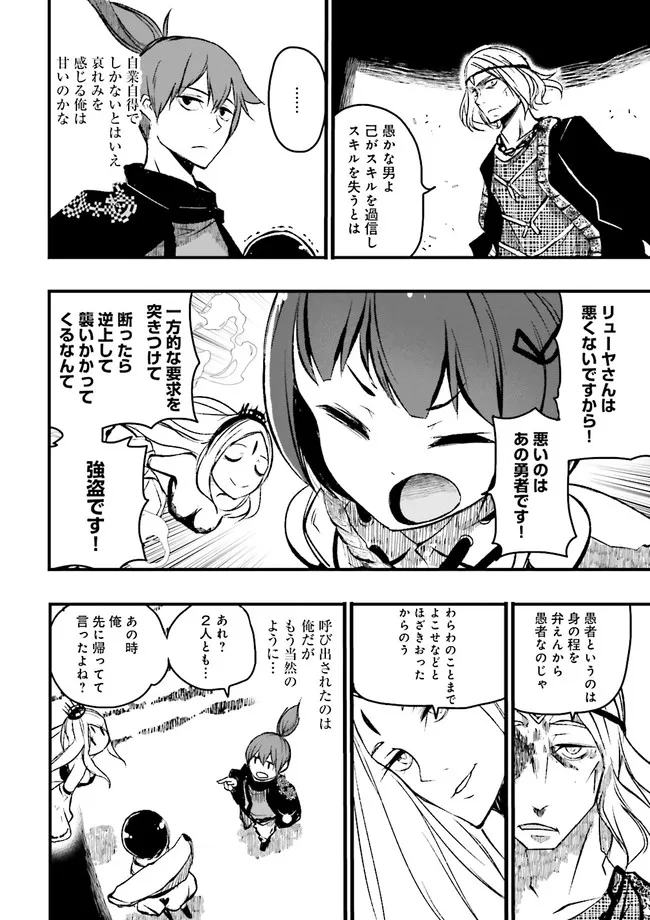 Skill Ga Nakereba Level wo Ageru ~99 Ga Kansuto No Sekai De Level 800 Man Kara Sutato~ Chap 8.1 - Next Chap 9.1
