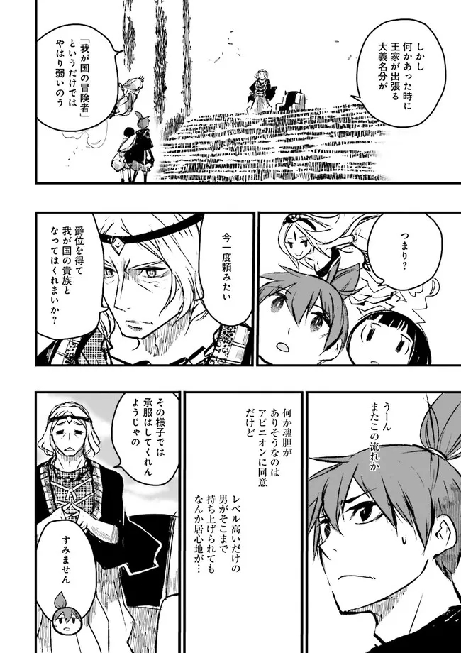 Skill Ga Nakereba Level wo Ageru ~99 Ga Kansuto No Sekai De Level 800 Man Kara Sutato~ Chap 8.1 - Next Chap 9.1