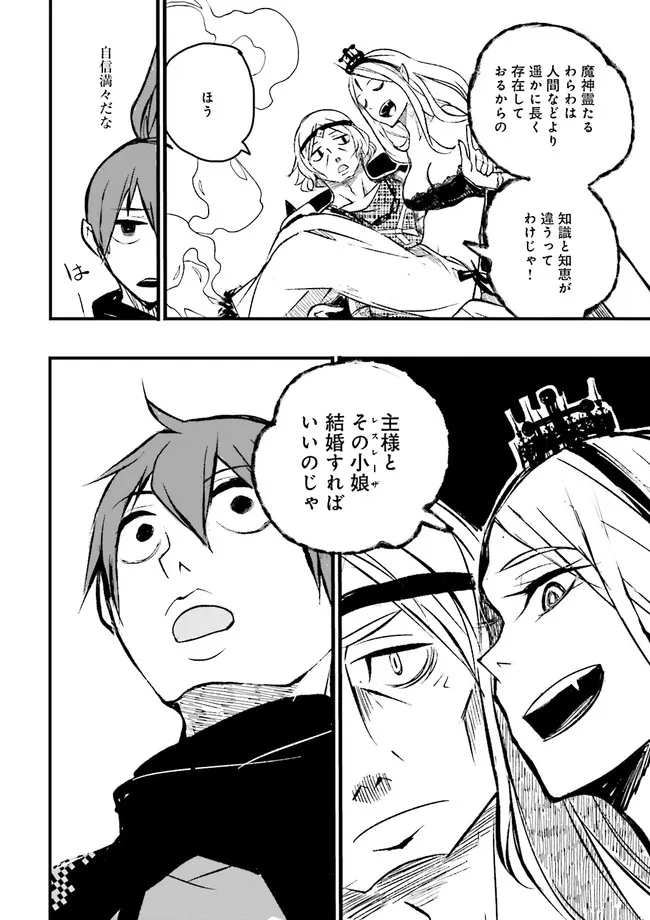 Skill Ga Nakereba Level wo Ageru ~99 Ga Kansuto No Sekai De Level 800 Man Kara Sutato~ Chap 8.1 - Next Chap 9.1