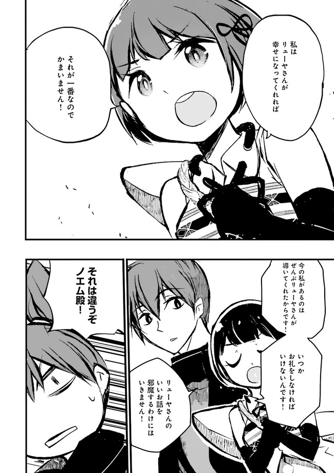 Skill Ga Nakereba Level wo Ageru ~99 Ga Kansuto No Sekai De Level 800 Man Kara Sutato~ Chap 8.3 - Next Chap 9.3