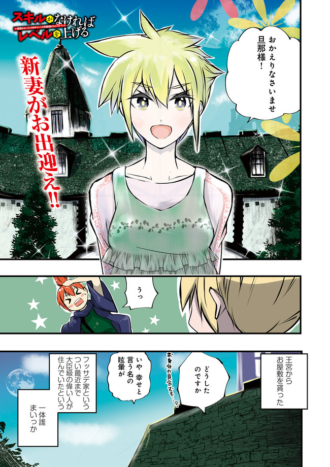 Skill Ga Nakereba Level wo Ageru ~99 Ga Kansuto No Sekai De Level 800 Man Kara Sutato~ Chap 9.1 - Next Chap 10.1