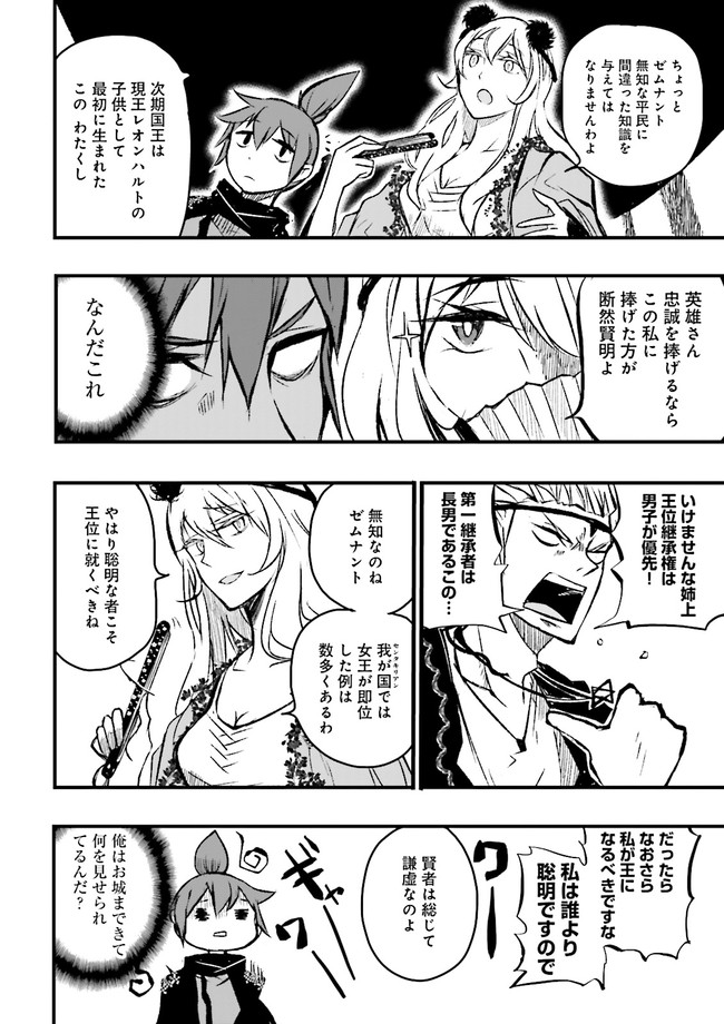 Skill Ga Nakereba Level wo Ageru ~99 Ga Kansuto No Sekai De Level 800 Man Kara Sutato~ Chap 9.1 - Next Chap 10.1