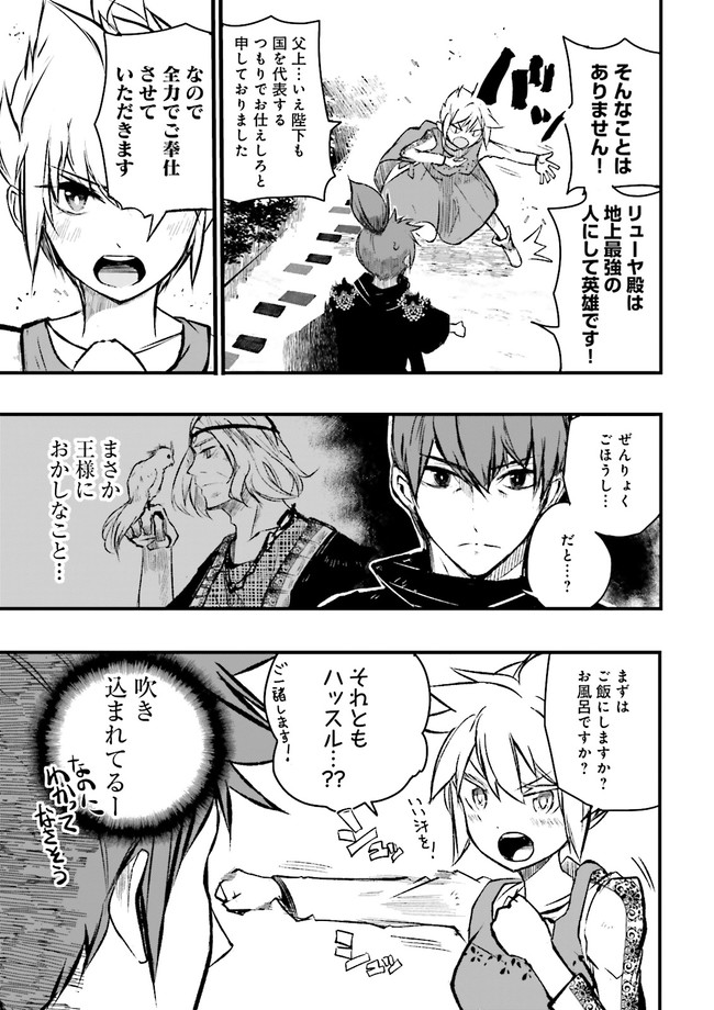 Skill Ga Nakereba Level wo Ageru ~99 Ga Kansuto No Sekai De Level 800 Man Kara Sutato~ Chap 9.1 - Next Chap 10.1