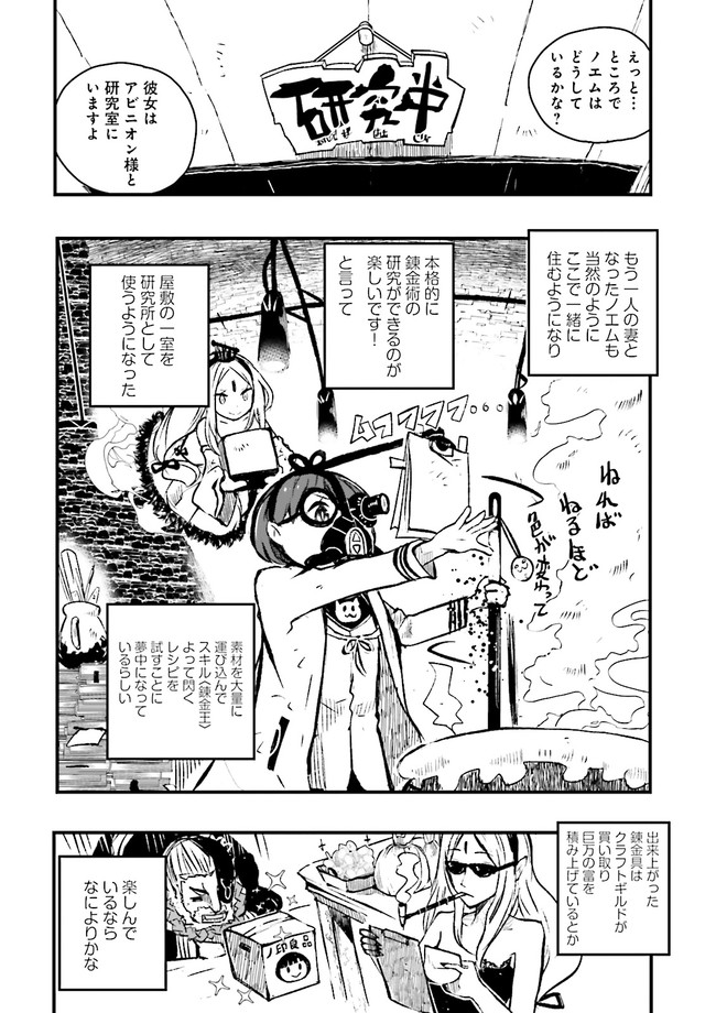 Skill Ga Nakereba Level wo Ageru ~99 Ga Kansuto No Sekai De Level 800 Man Kara Sutato~ Chap 9.1 - Next Chap 10.1