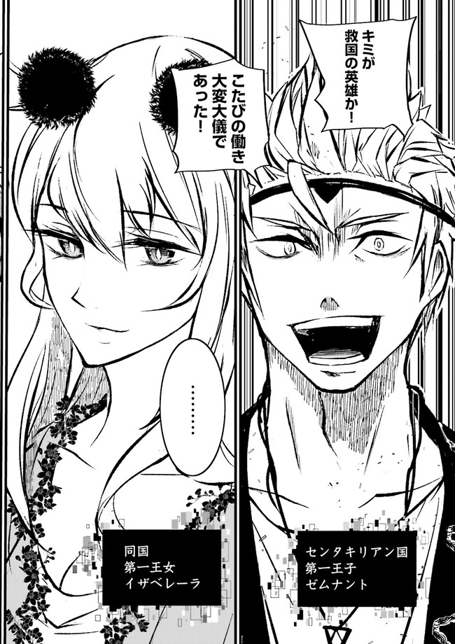 Skill Ga Nakereba Level wo Ageru ~99 Ga Kansuto No Sekai De Level 800 Man Kara Sutato~ Chap 9.1 - Next Chap 10.1