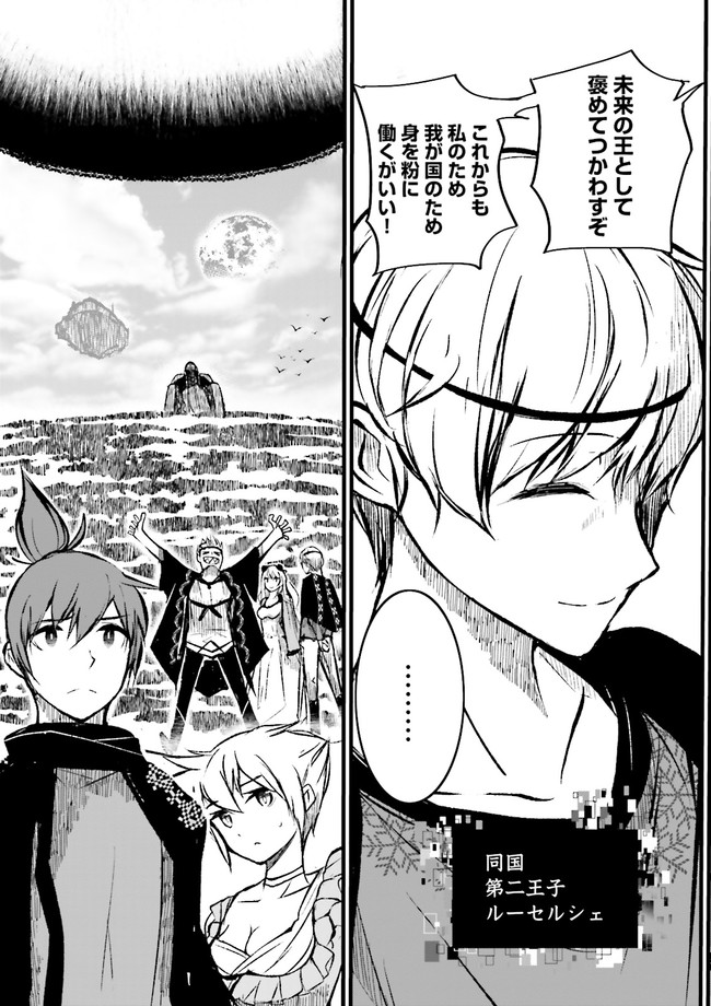 Skill Ga Nakereba Level wo Ageru ~99 Ga Kansuto No Sekai De Level 800 Man Kara Sutato~ Chap 9.1 - Next Chap 10.1