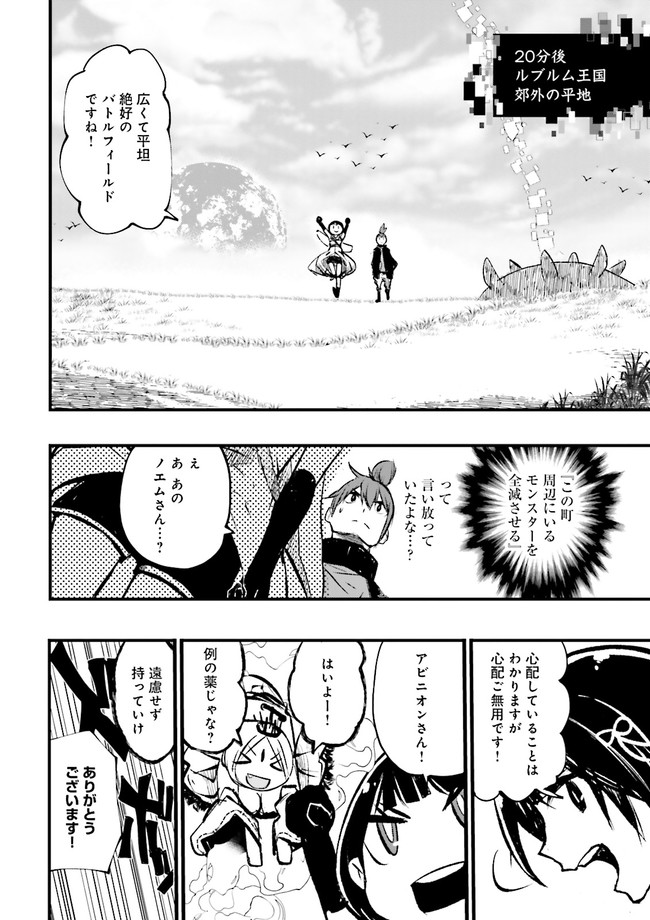 Skill Ga Nakereba Level wo Ageru ~99 Ga Kansuto No Sekai De Level 800 Man Kara Sutato~ Chap 10.4 - Next Chap 11.4