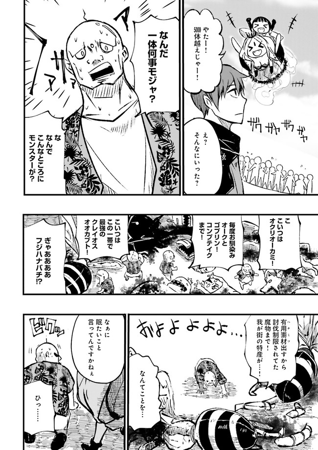 Skill Ga Nakereba Level wo Ageru ~99 Ga Kansuto No Sekai De Level 800 Man Kara Sutato~ Chap 10.4 - Next Chap 11.4