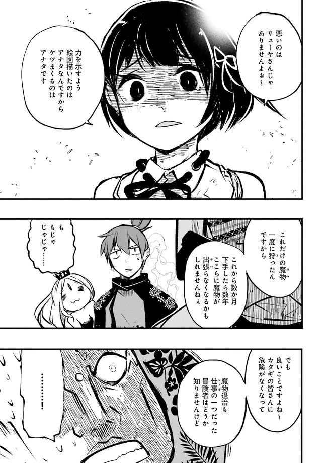 Skill Ga Nakereba Level wo Ageru ~99 Ga Kansuto No Sekai De Level 800 Man Kara Sutato~ Chap 10.4 - Next Chap 11.4