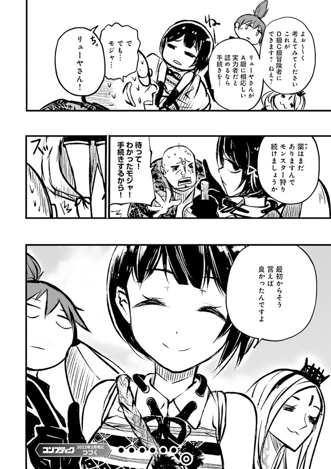 Skill Ga Nakereba Level wo Ageru ~99 Ga Kansuto No Sekai De Level 800 Man Kara Sutato~ Chap 10.4 - Next Chap 11.4