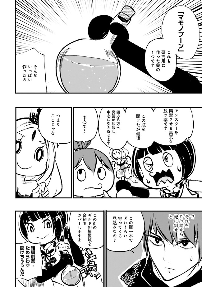 Skill Ga Nakereba Level wo Ageru ~99 Ga Kansuto No Sekai De Level 800 Man Kara Sutato~ Chap 10.4 - Next Chap 11.4