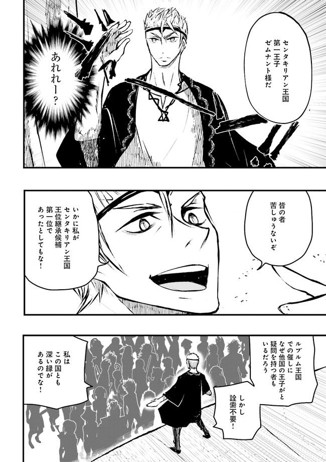 Skill Ga Nakereba Level wo Ageru ~99 Ga Kansuto No Sekai De Level 800 Man Kara Sutato~ Chap 11.3 - Next Chap 12.3