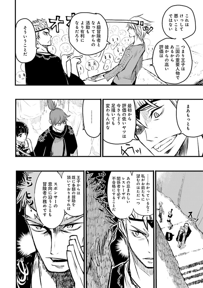 Skill Ga Nakereba Level wo Ageru ~99 Ga Kansuto No Sekai De Level 800 Man Kara Sutato~ Chap 11.3 - Next Chap 12.3