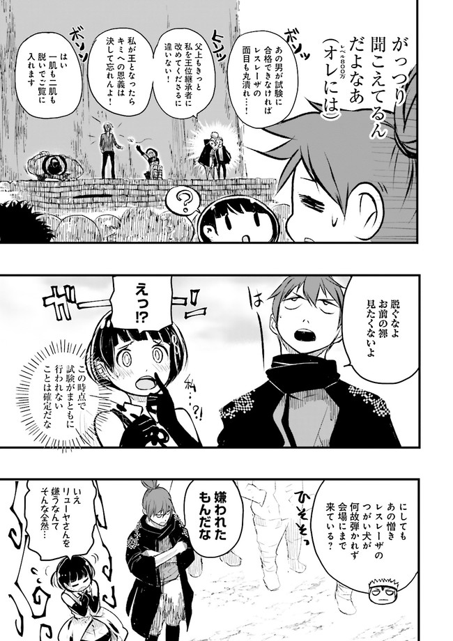 Skill Ga Nakereba Level wo Ageru ~99 Ga Kansuto No Sekai De Level 800 Man Kara Sutato~ Chap 11.3 - Next Chap 12.3