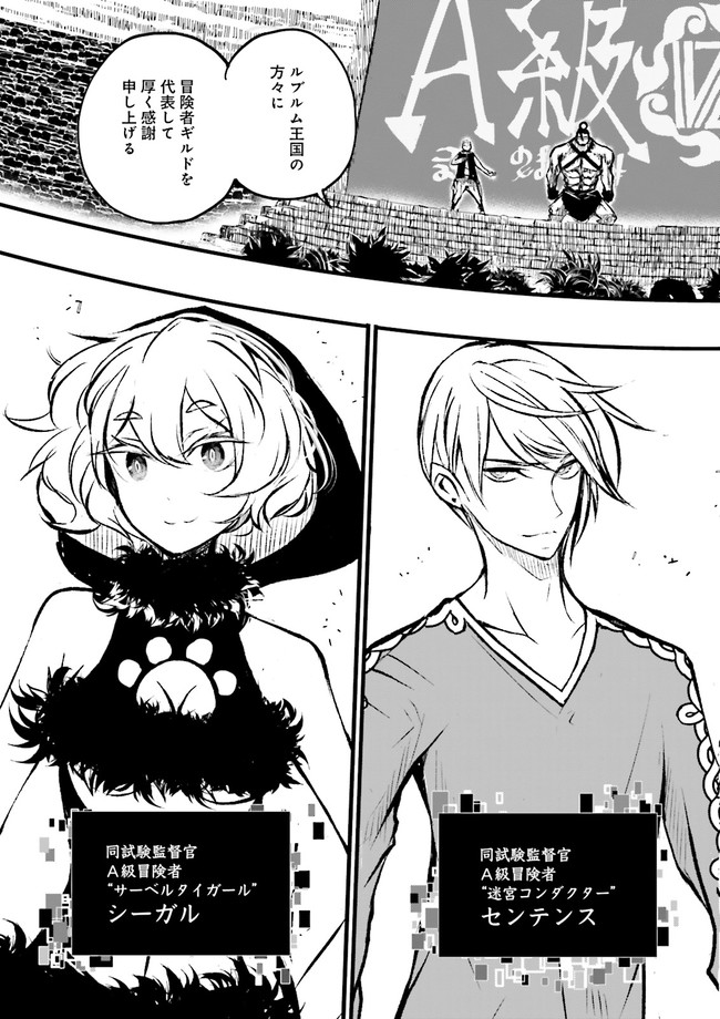 Skill Ga Nakereba Level wo Ageru ~99 Ga Kansuto No Sekai De Level 800 Man Kara Sutato~ Chap 11.3 - Next Chap 12.3