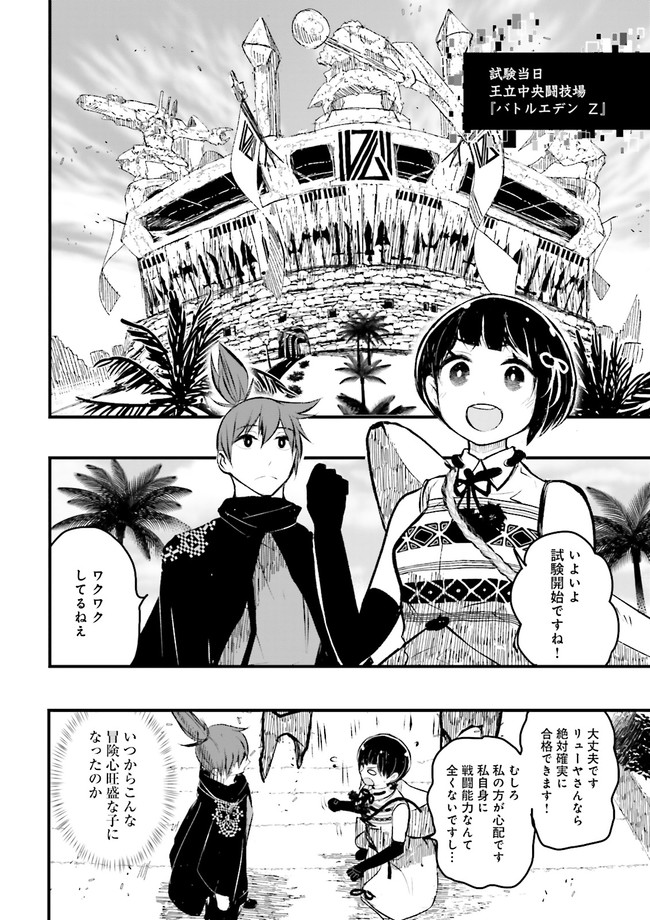 Skill Ga Nakereba Level wo Ageru ~99 Ga Kansuto No Sekai De Level 800 Man Kara Sutato~ Chap 11.2 - Next Chap 12.2