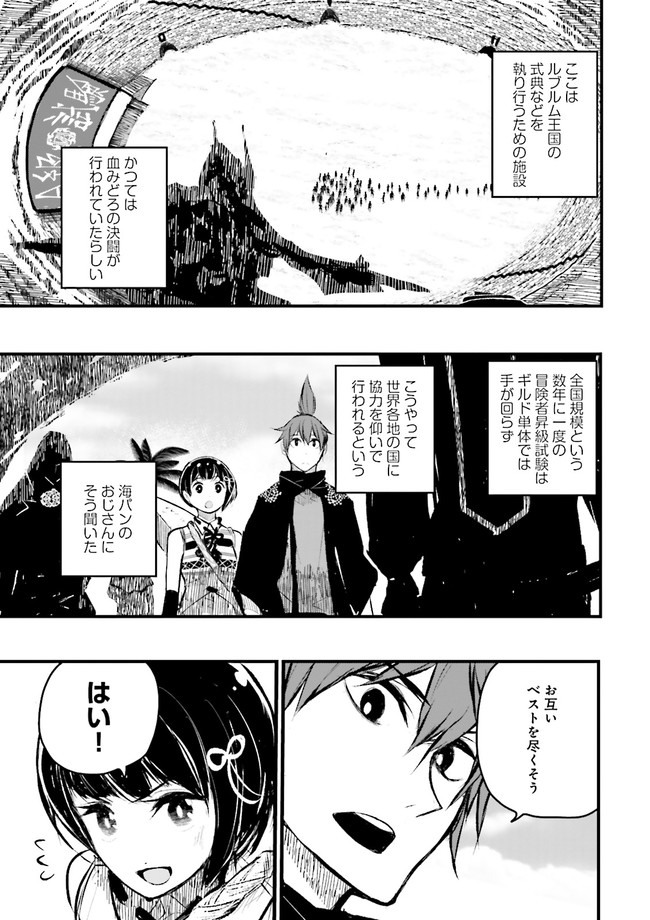 Skill Ga Nakereba Level wo Ageru ~99 Ga Kansuto No Sekai De Level 800 Man Kara Sutato~ Chap 11.2 - Next Chap 12.2