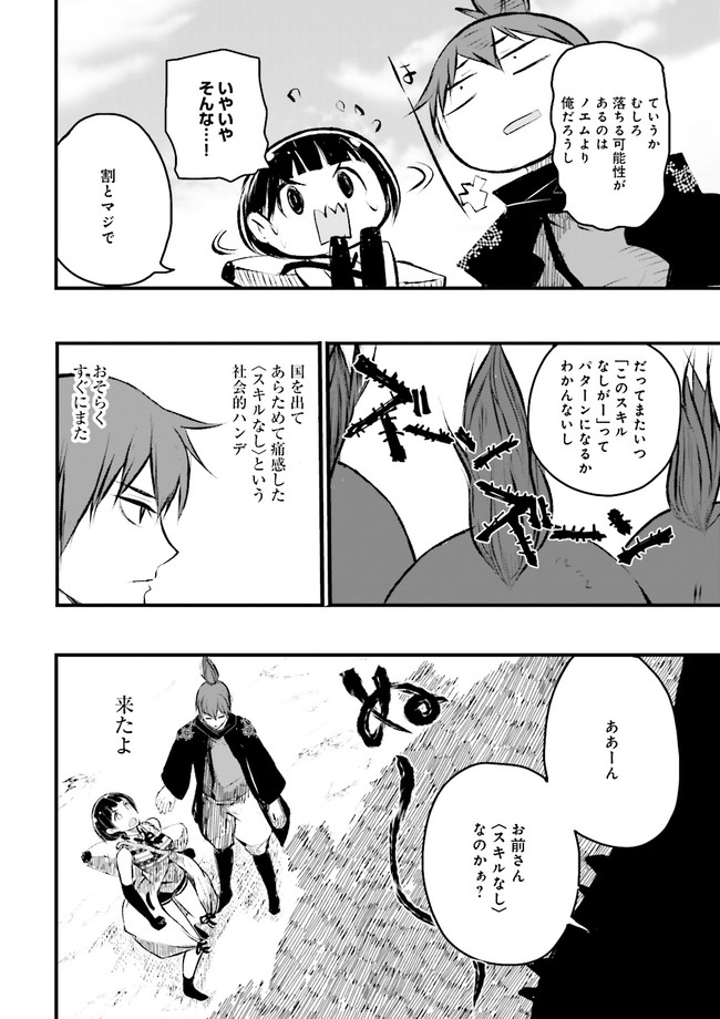 Skill Ga Nakereba Level wo Ageru ~99 Ga Kansuto No Sekai De Level 800 Man Kara Sutato~ Chap 11.2 - Next Chap 12.2