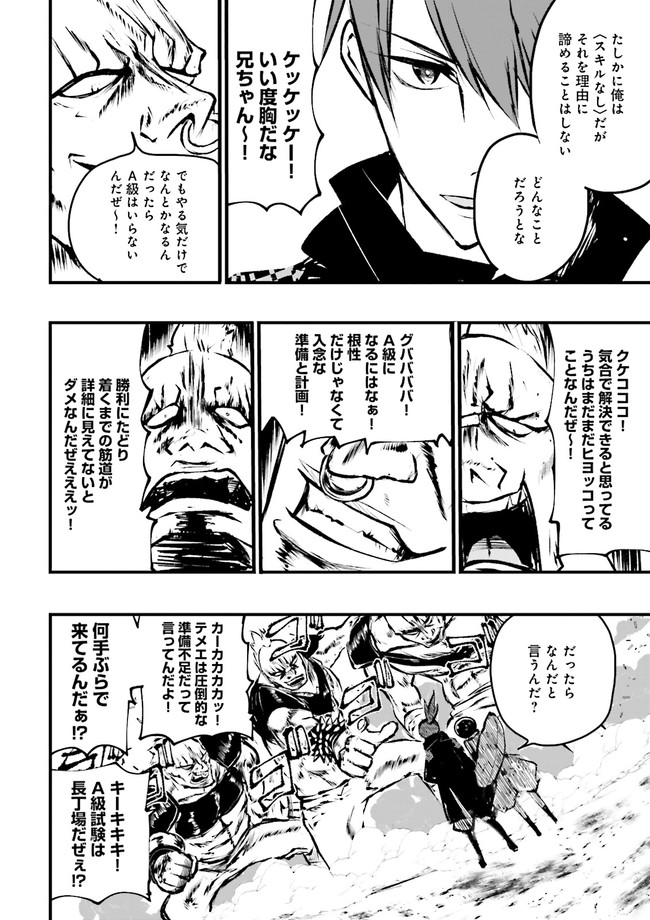 Skill Ga Nakereba Level wo Ageru ~99 Ga Kansuto No Sekai De Level 800 Man Kara Sutato~ Chap 11.2 - Next Chap 12.2