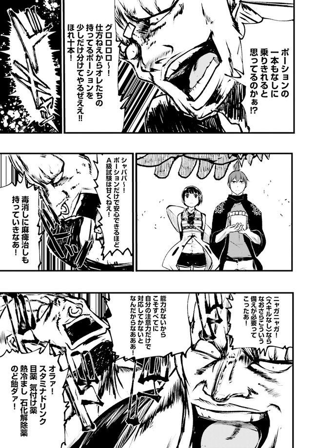 Skill Ga Nakereba Level wo Ageru ~99 Ga Kansuto No Sekai De Level 800 Man Kara Sutato~ Chap 11.2 - Next Chap 12.2