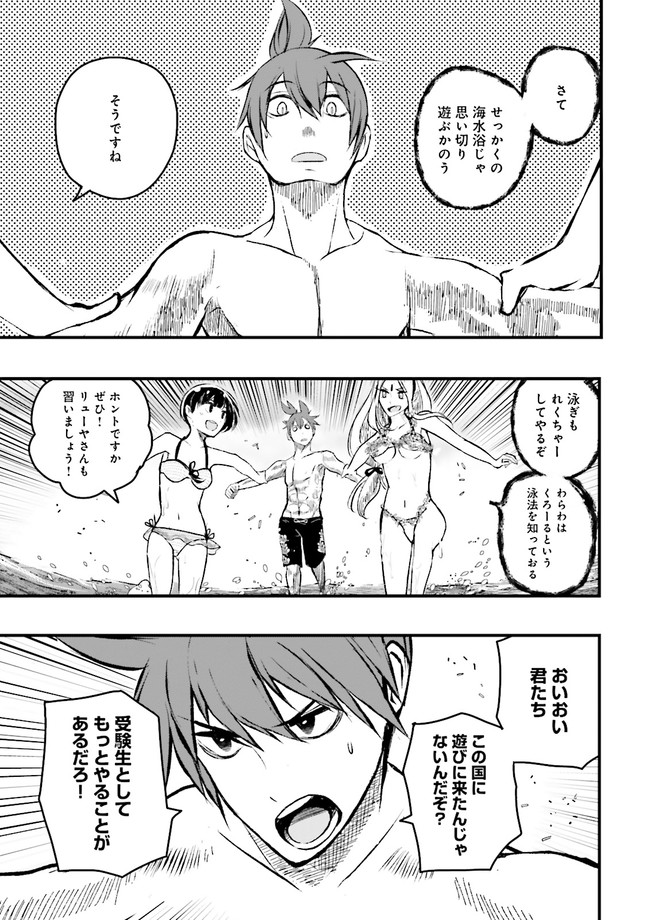 Skill Ga Nakereba Level wo Ageru ~99 Ga Kansuto No Sekai De Level 800 Man Kara Sutato~ Chap 11.2 - Next Chap 12.2