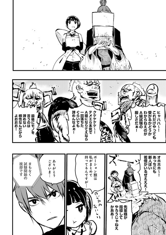 Skill Ga Nakereba Level wo Ageru ~99 Ga Kansuto No Sekai De Level 800 Man Kara Sutato~ Chap 11.2 - Next Chap 12.2