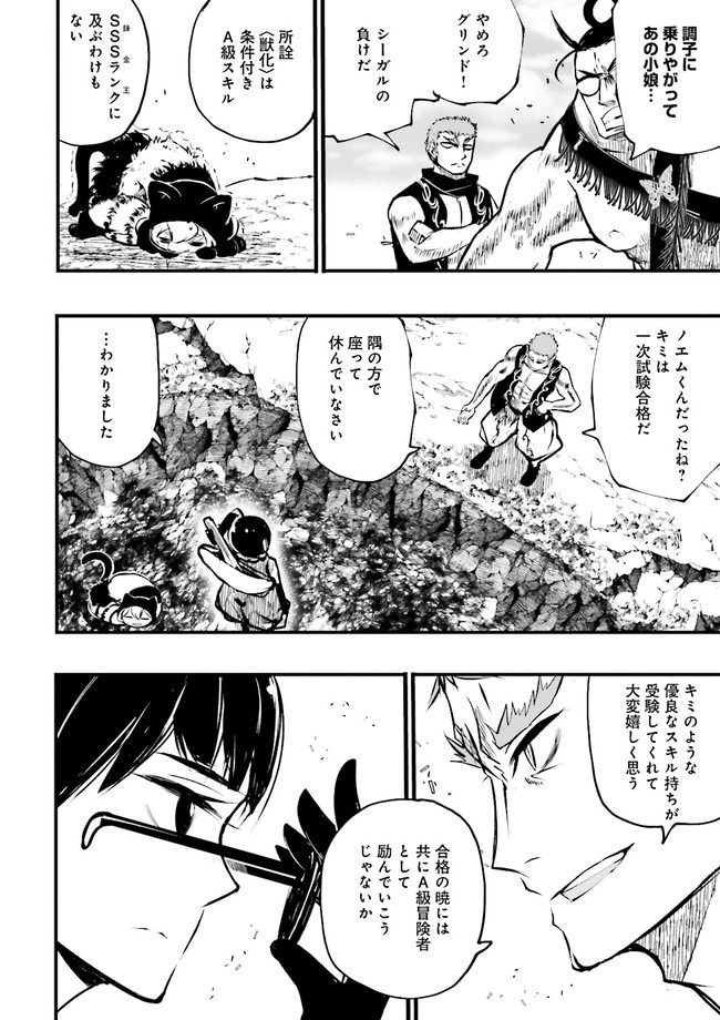 Skill Ga Nakereba Level wo Ageru ~99 Ga Kansuto No Sekai De Level 800 Man Kara Sutato~ Chap 12.3 - Next Chap 13.3
