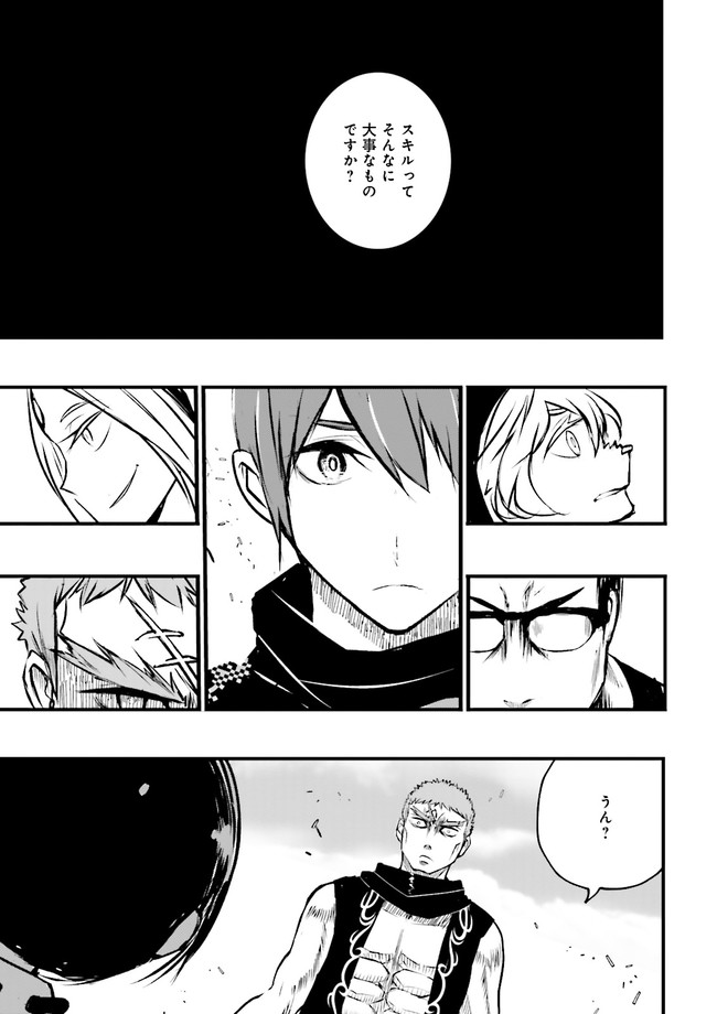 Skill Ga Nakereba Level wo Ageru ~99 Ga Kansuto No Sekai De Level 800 Man Kara Sutato~ Chap 12.3 - Next Chap 13.3