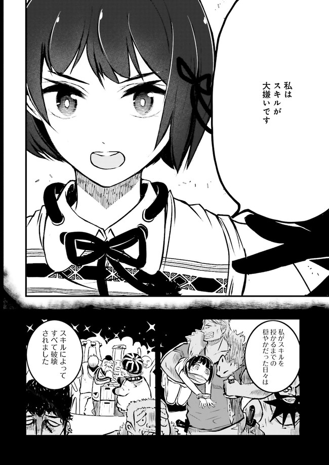 Skill Ga Nakereba Level wo Ageru ~99 Ga Kansuto No Sekai De Level 800 Man Kara Sutato~ Chap 12.3 - Next Chap 13.3