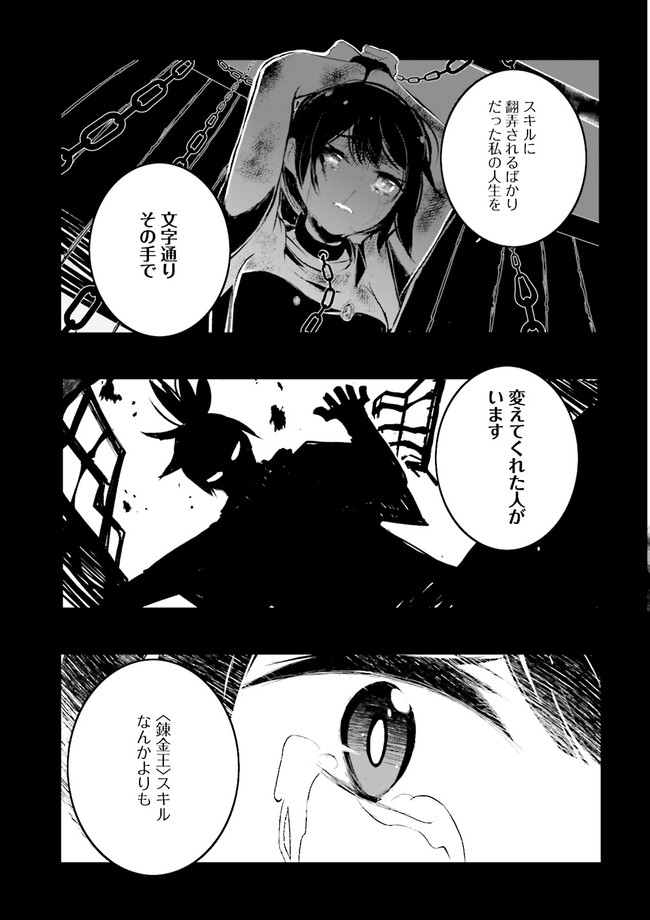Skill Ga Nakereba Level wo Ageru ~99 Ga Kansuto No Sekai De Level 800 Man Kara Sutato~ Chap 12.3 - Next Chap 13.3
