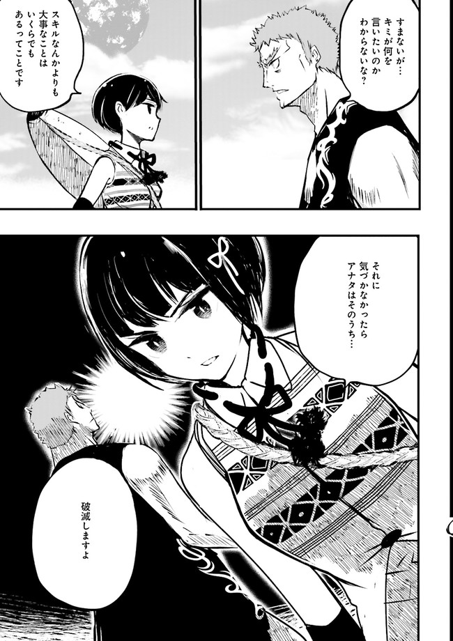 Skill Ga Nakereba Level wo Ageru ~99 Ga Kansuto No Sekai De Level 800 Man Kara Sutato~ Chap 12.3 - Next Chap 13.3