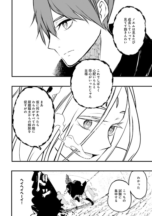 Skill Ga Nakereba Level wo Ageru ~99 Ga Kansuto No Sekai De Level 800 Man Kara Sutato~ Chap 12.3 - Next Chap 13.3