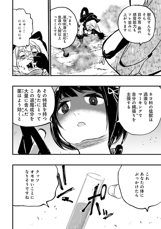 Skill Ga Nakereba Level wo Ageru ~99 Ga Kansuto No Sekai De Level 800 Man Kara Sutato~ Chap 12.2 - Next Chap 13.2