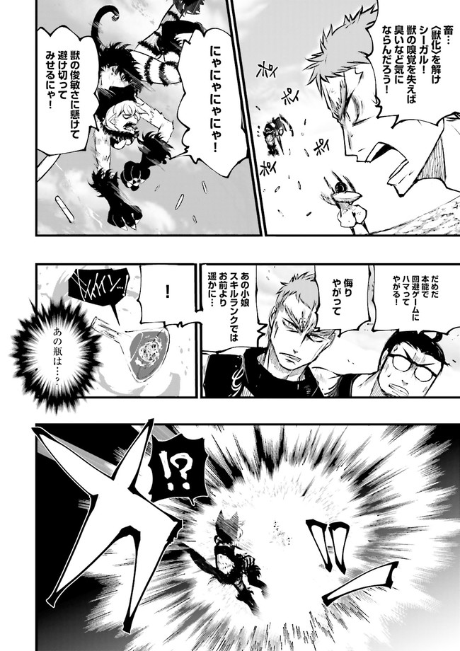 Skill Ga Nakereba Level wo Ageru ~99 Ga Kansuto No Sekai De Level 800 Man Kara Sutato~ Chap 12.2 - Next Chap 13.2