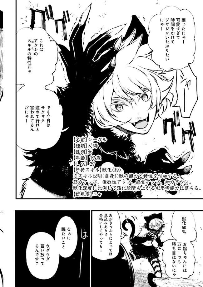 Skill Ga Nakereba Level wo Ageru ~99 Ga Kansuto No Sekai De Level 800 Man Kara Sutato~ Chap 12.2 - Next Chap 13.2