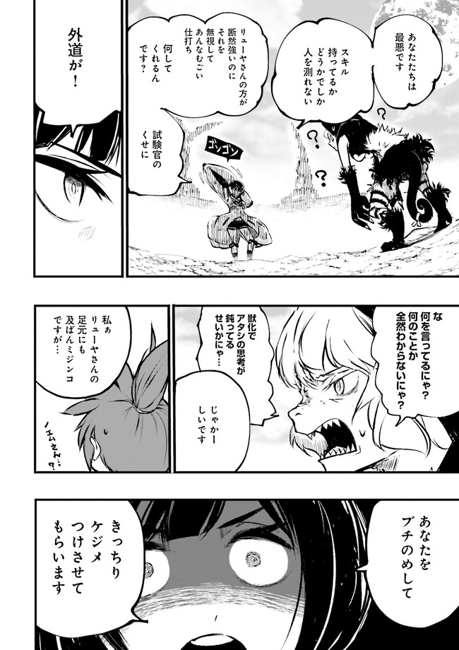 Skill Ga Nakereba Level wo Ageru ~99 Ga Kansuto No Sekai De Level 800 Man Kara Sutato~ Chap 12.2 - Next Chap 13.2