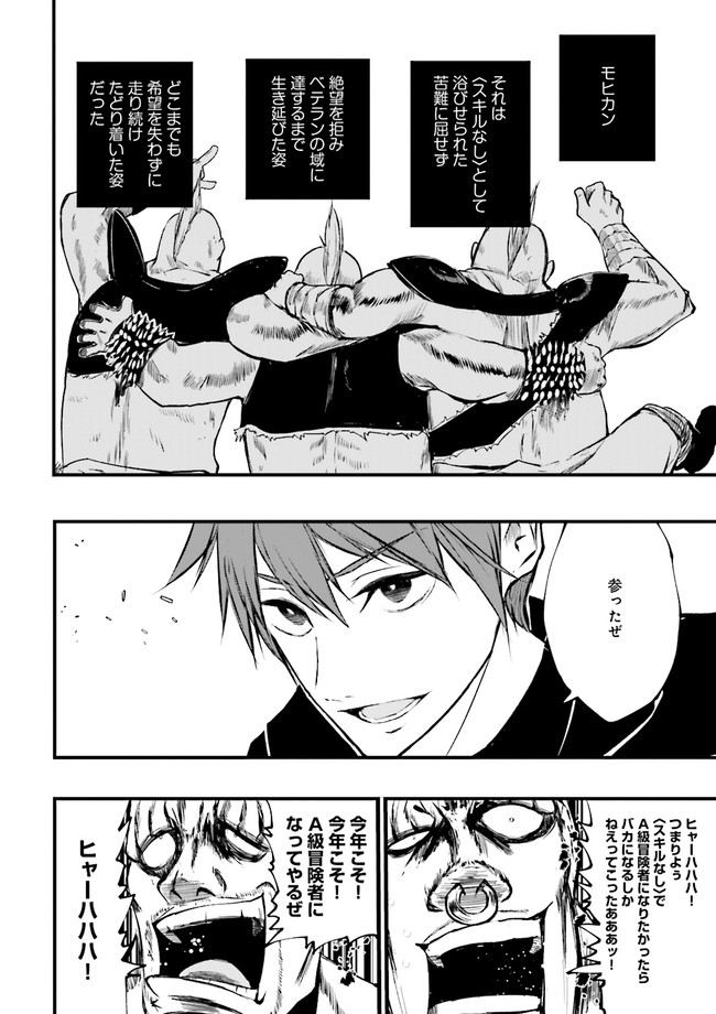 Skill Ga Nakereba Level wo Ageru ~99 Ga Kansuto No Sekai De Level 800 Man Kara Sutato~ Chap 12.4 - Next Chap 13.4