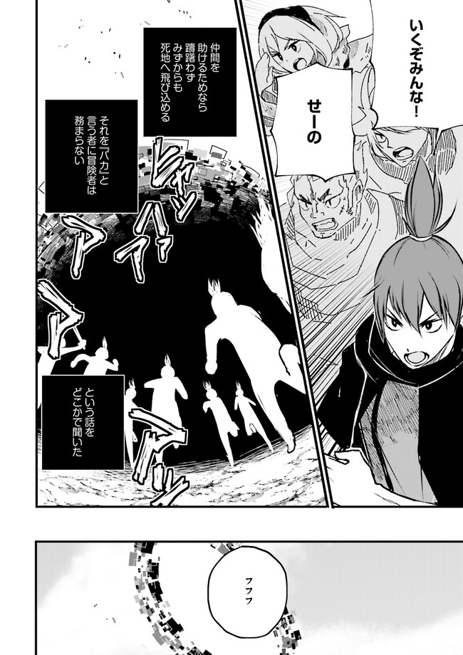 Skill Ga Nakereba Level wo Ageru ~99 Ga Kansuto No Sekai De Level 800 Man Kara Sutato~ Chap 12.4 - Next Chap 13.4