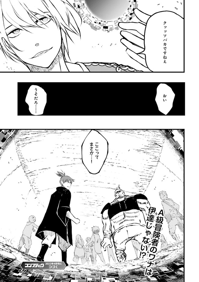 Skill Ga Nakereba Level wo Ageru ~99 Ga Kansuto No Sekai De Level 800 Man Kara Sutato~ Chap 12.4 - Next Chap 13.4