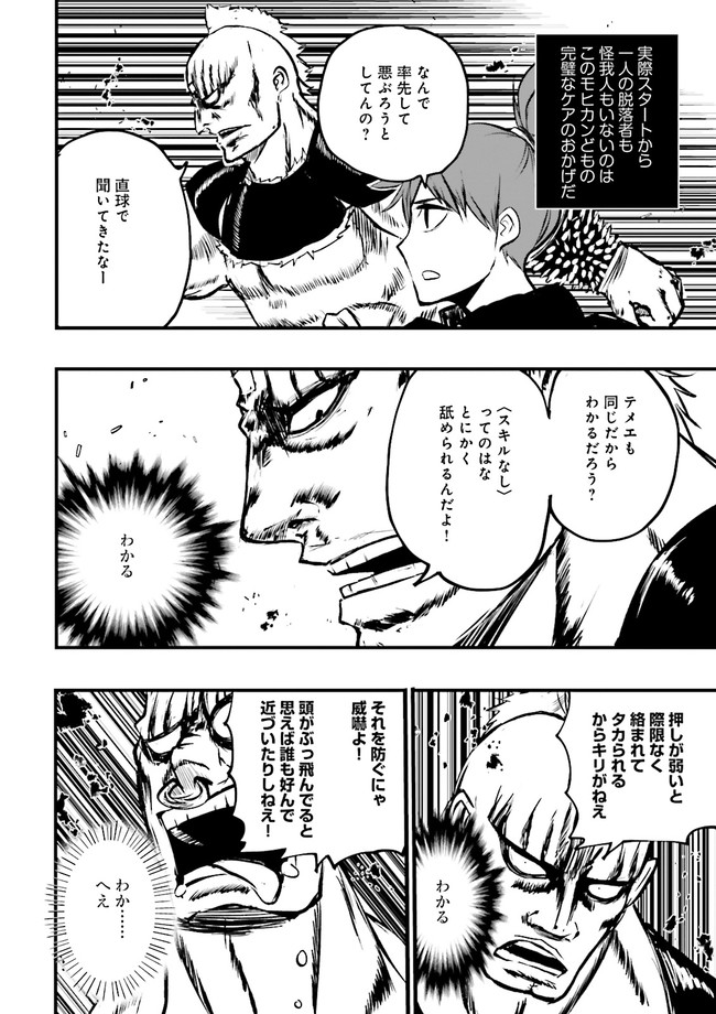 Skill Ga Nakereba Level wo Ageru ~99 Ga Kansuto No Sekai De Level 800 Man Kara Sutato~ Chap 12.4 - Next Chap 13.4