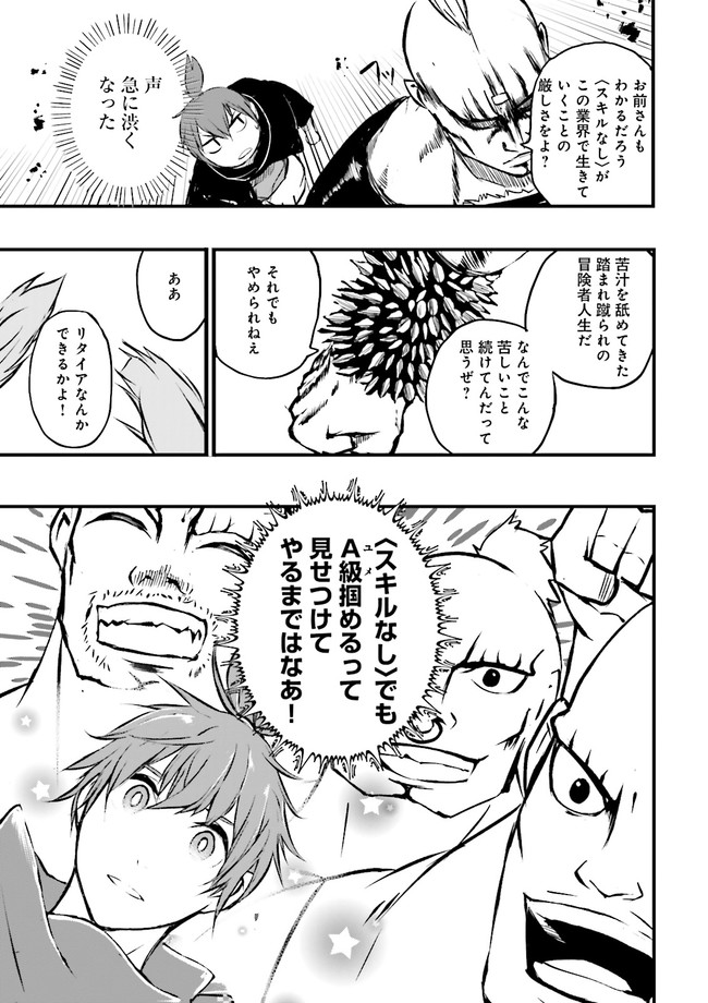 Skill Ga Nakereba Level wo Ageru ~99 Ga Kansuto No Sekai De Level 800 Man Kara Sutato~ Chap 12.4 - Next Chap 13.4
